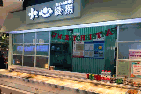 小心烫捞