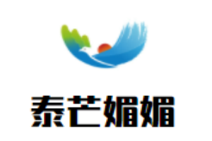 泰芒媚媚加盟