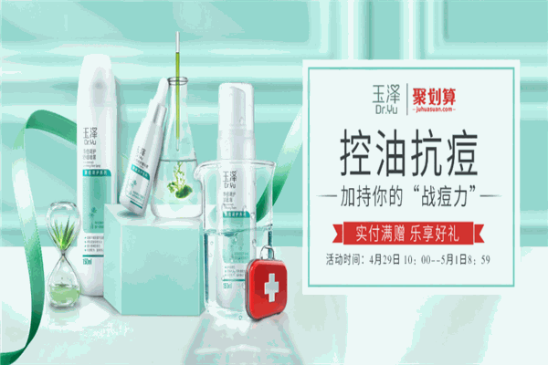 玉泽护肤品