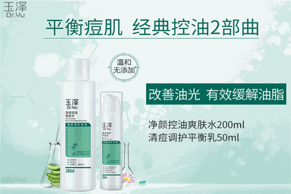 玉泽护肤品