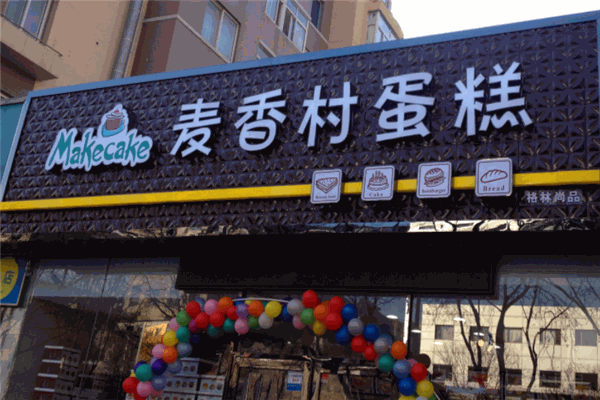 麦乡村蛋糕