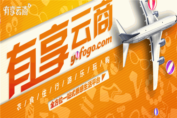 有享云商app