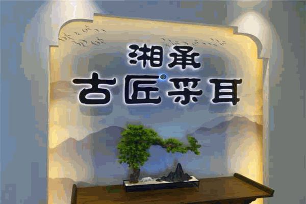 古匠采耳
