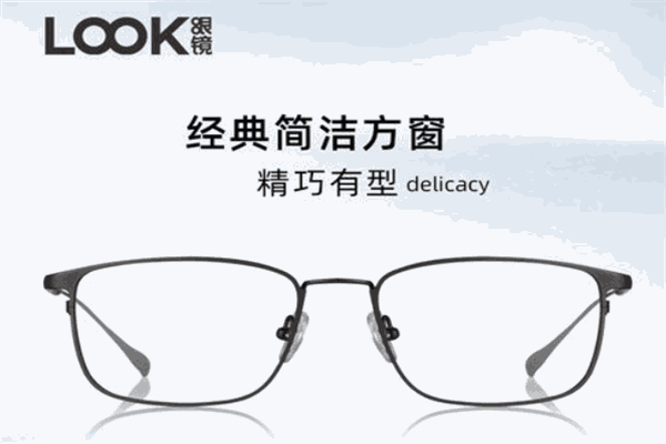LOOK 眼镜