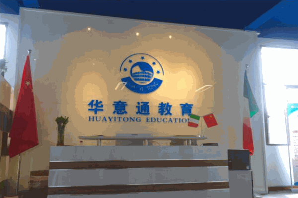 华意通教育
