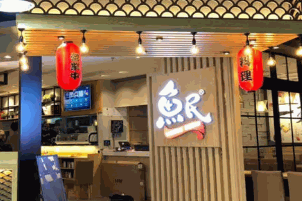 鱼民寿司料理