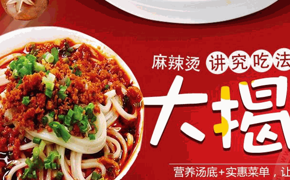 宗煮麻辣烫