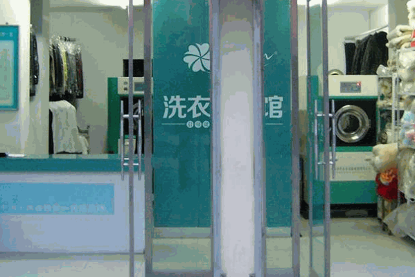 赛优干洗店
