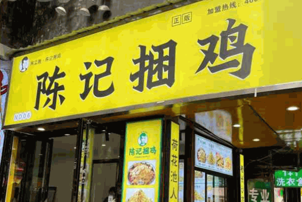 苗韵竹荪鹅餐饮