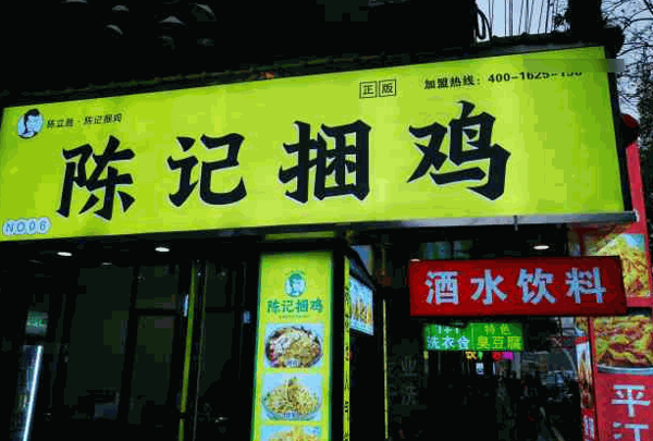 苗韵竹荪鹅餐饮