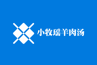 小牧瑶羊肉汤加盟