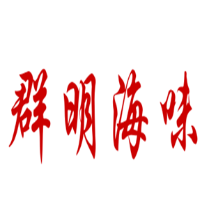 群明海味加盟