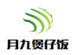 月九广式煲仔饭加盟