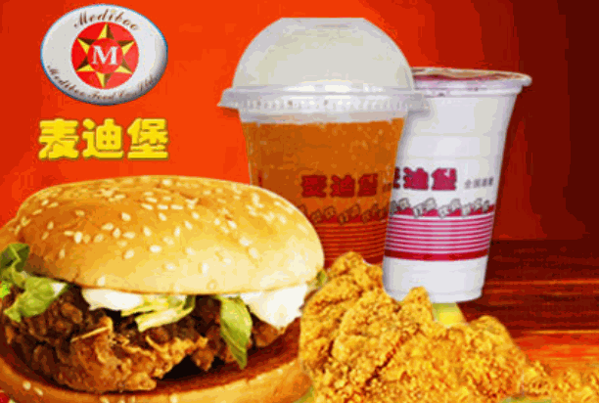 麦迪堡汉堡