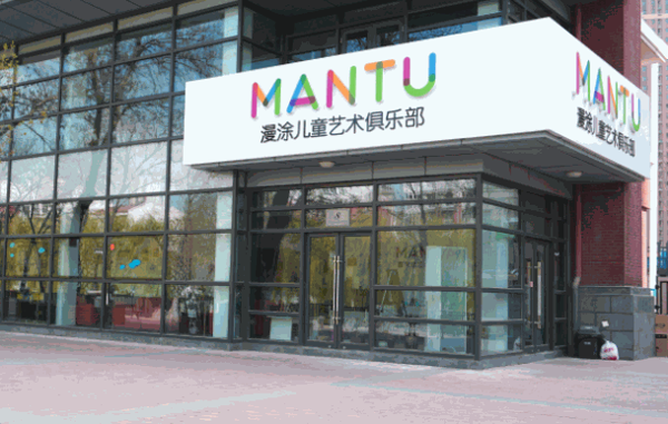 漫涂美术