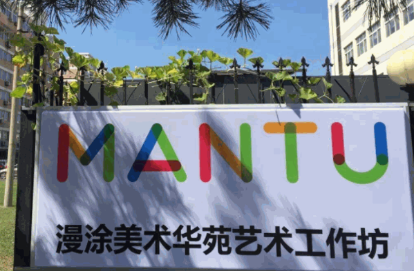 漫涂美术