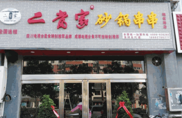 酒鲜特色火锅串串