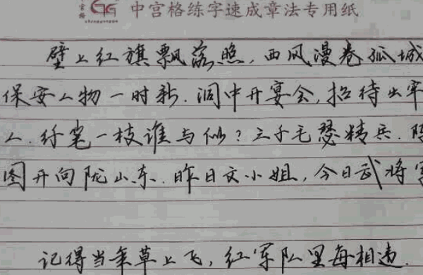 中宫格练字