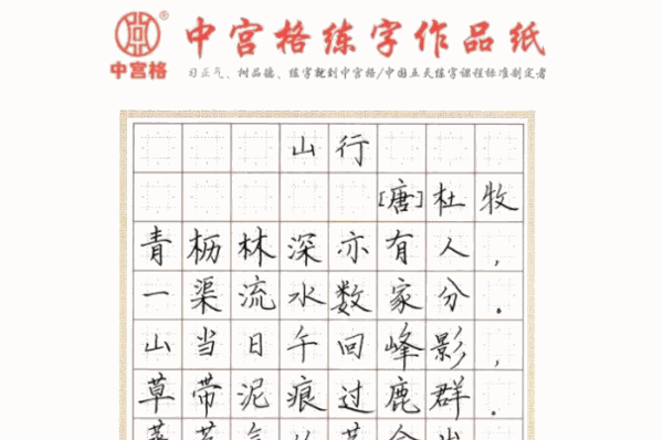 中宫格练字