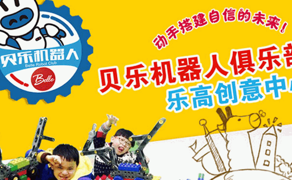 贝乐乐高机器人培训