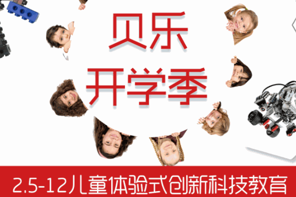 贝乐乐高机器人培训