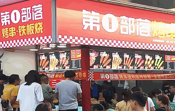 第一部落烤串