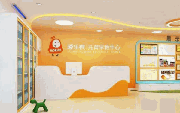 爱乐祺托育早教中心