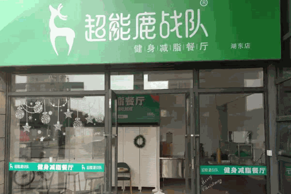 超能鹿战队减脂餐