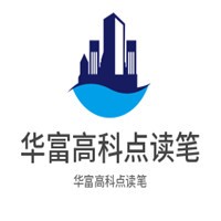 华富高科点读笔加盟