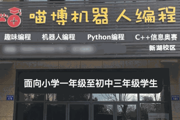 喵博少儿编程