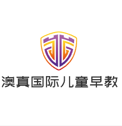 澳真国际儿童俱乐部早教加盟