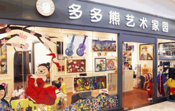 多多熊艺术家园