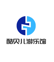 酷贝儿游乐馆加盟