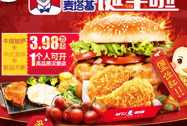 麦塔基汉堡