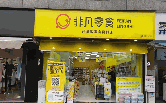 零食工坊