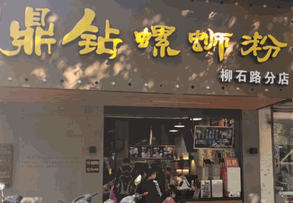 黄仔螺蛳粉