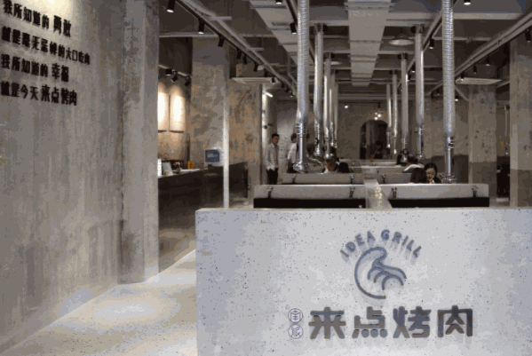 来点烤肉