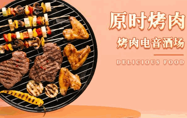 美达尔烤肉