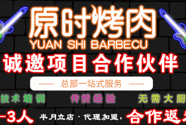 美达尔烤肉