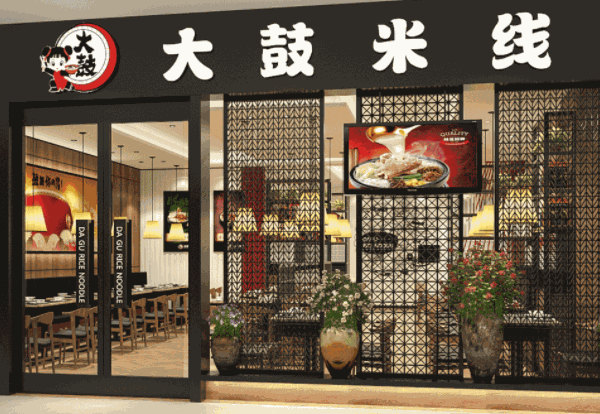 大鼓米线店