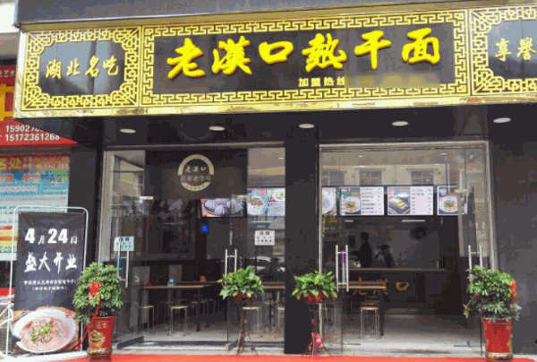 老汉口牛肉粉