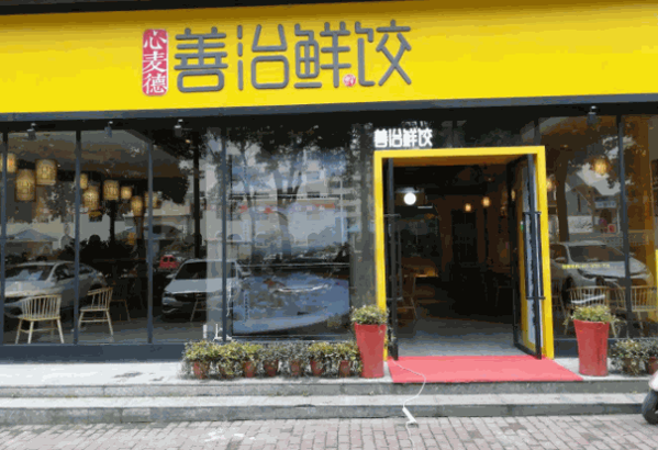 老妈饺子