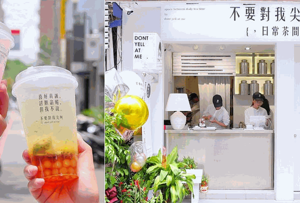 不要对我尖叫奶茶