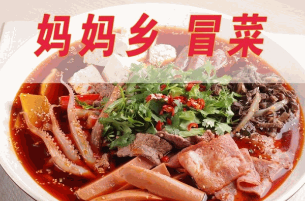 庞顺妈妈乡冒菜