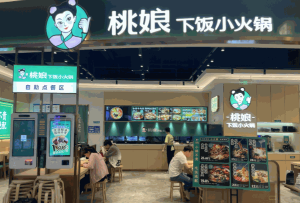 香飘飘旋转小火锅