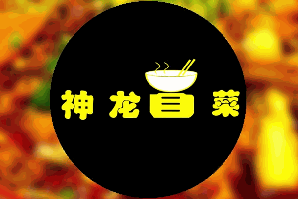 神龙冒菜