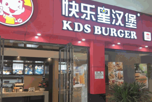 快乐星汉堡炸鸡