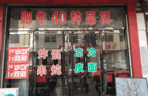 蜀名佬麻辣烫