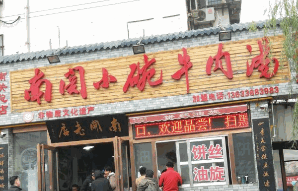 洛阳小碗牛肉汤