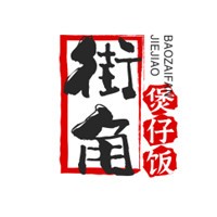 街角煲仔饭加盟